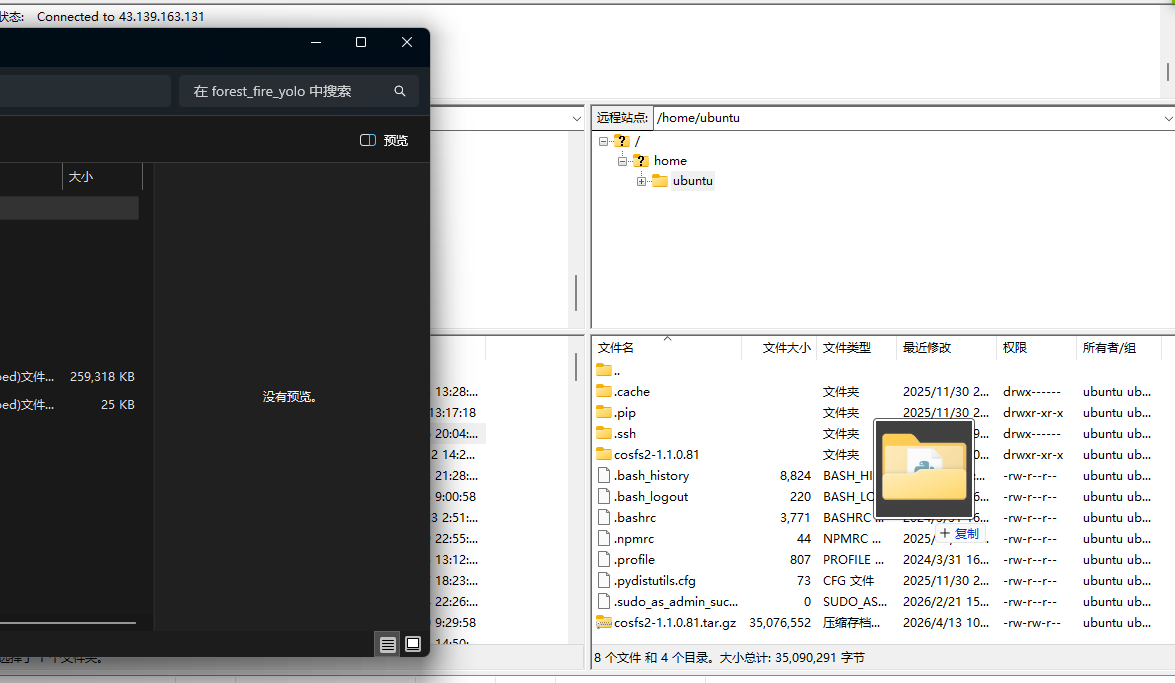 FileZilla 拖拽上传