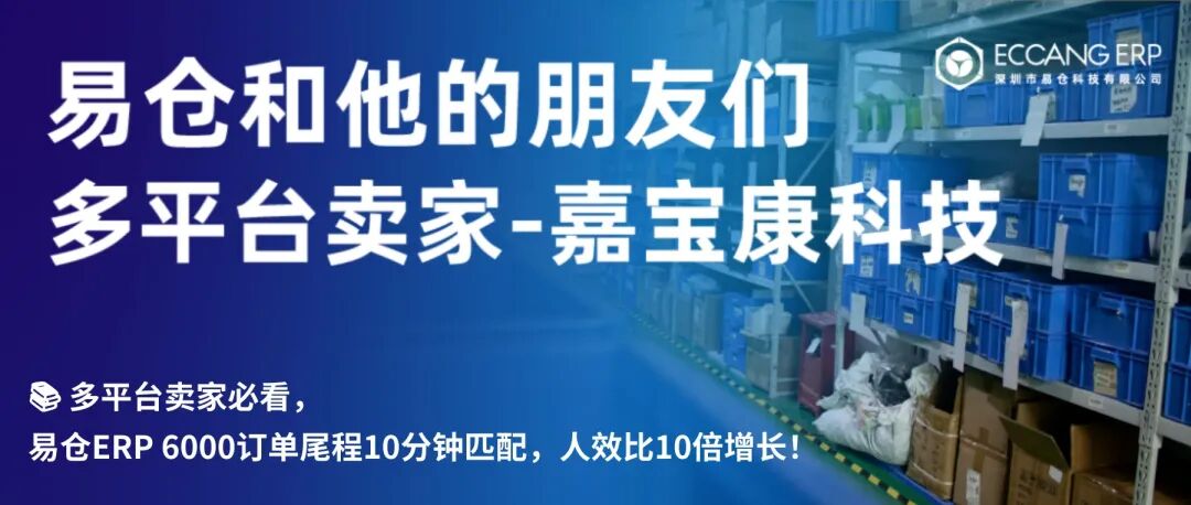 易仓ERP