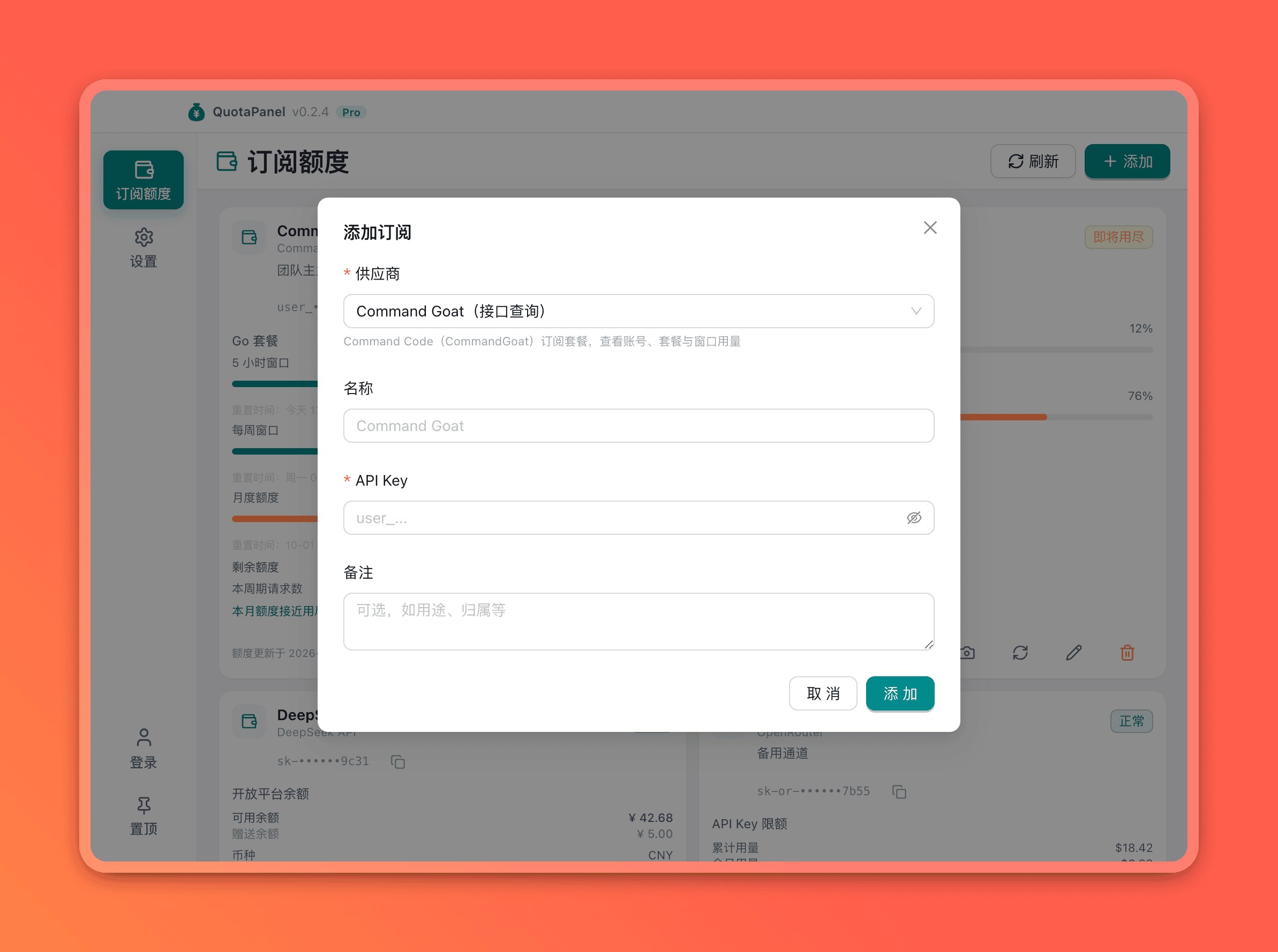 新增账号弹窗