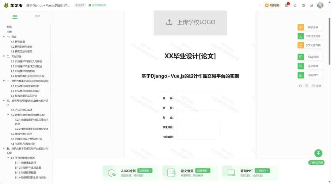 最新10个高质量免费AI生成论文工具汇总，支持DeepSeek-R1