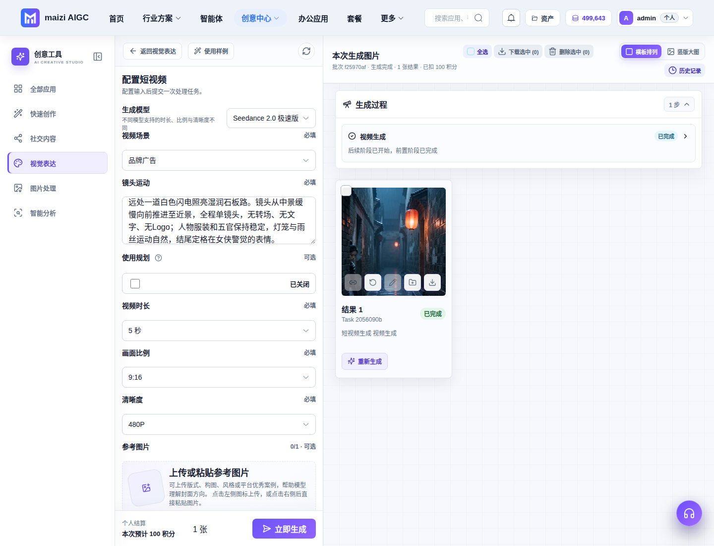 批次完成状态