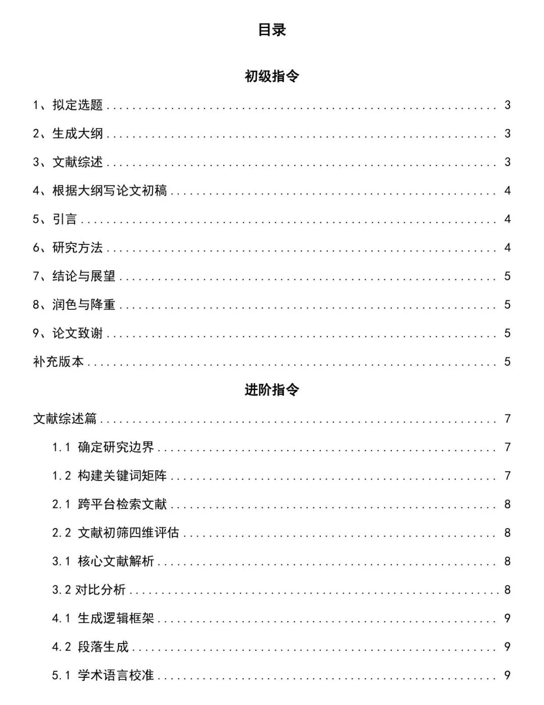 deepseek学术论文指令大全（进阶版）_page-0001.jpg