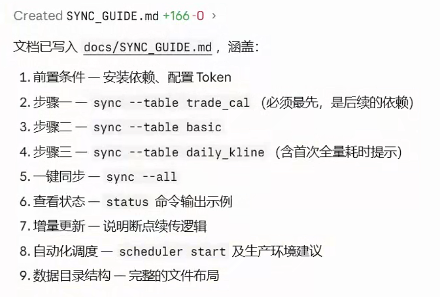 SYNC_GUIDE 文档结构