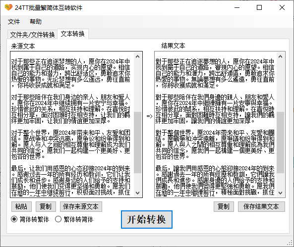 繁体字转换10款简体繁体转换工具是一款方便实用的繁体字体转换工具_big5输入法转换器-CSDN博客