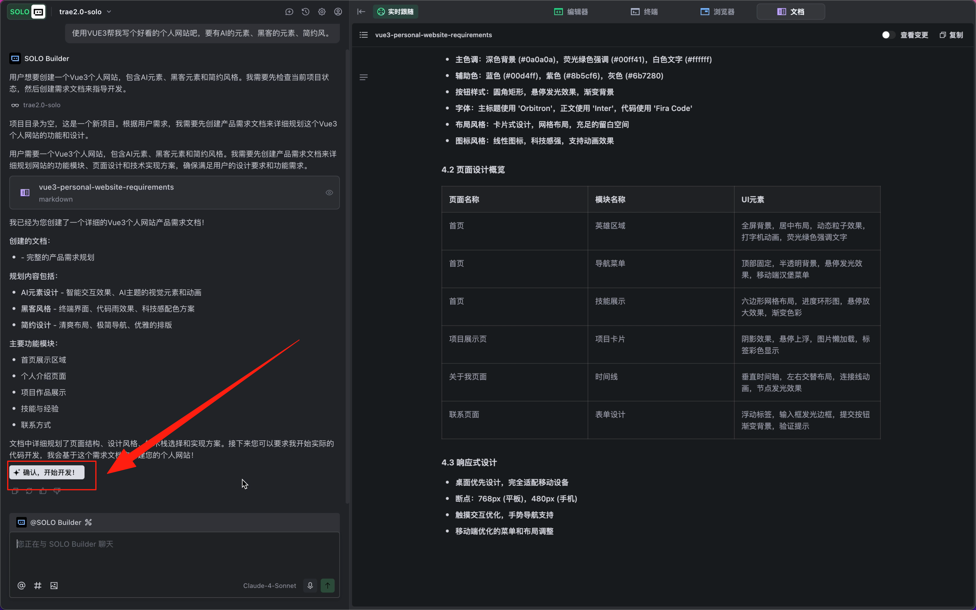 完成产品需求文档,提示确认开发