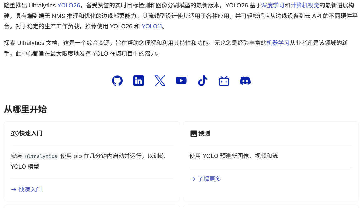 ultralytics 项目介绍图