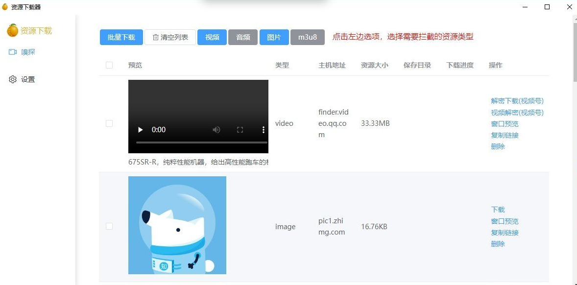 res-downloader下载器