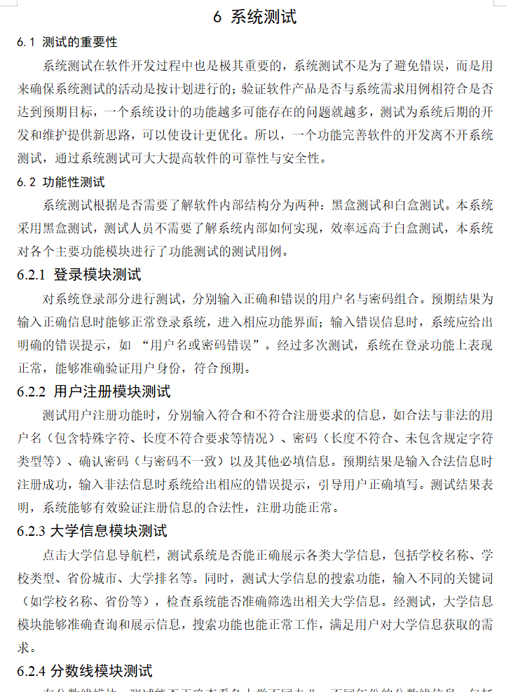 系统测试.png