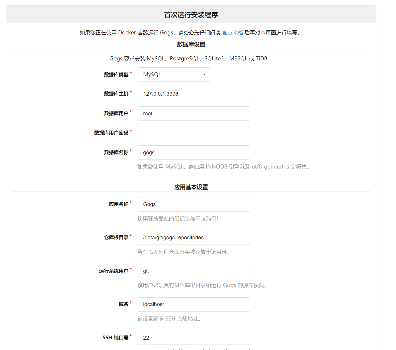 Gogs 初始化配置