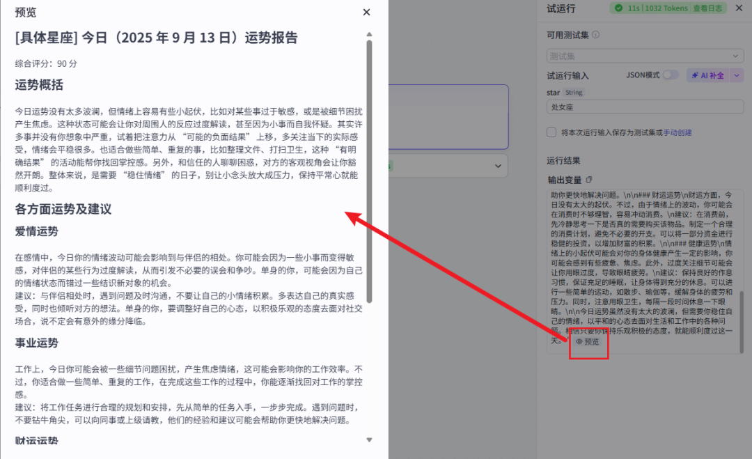 生成的星座运势报告