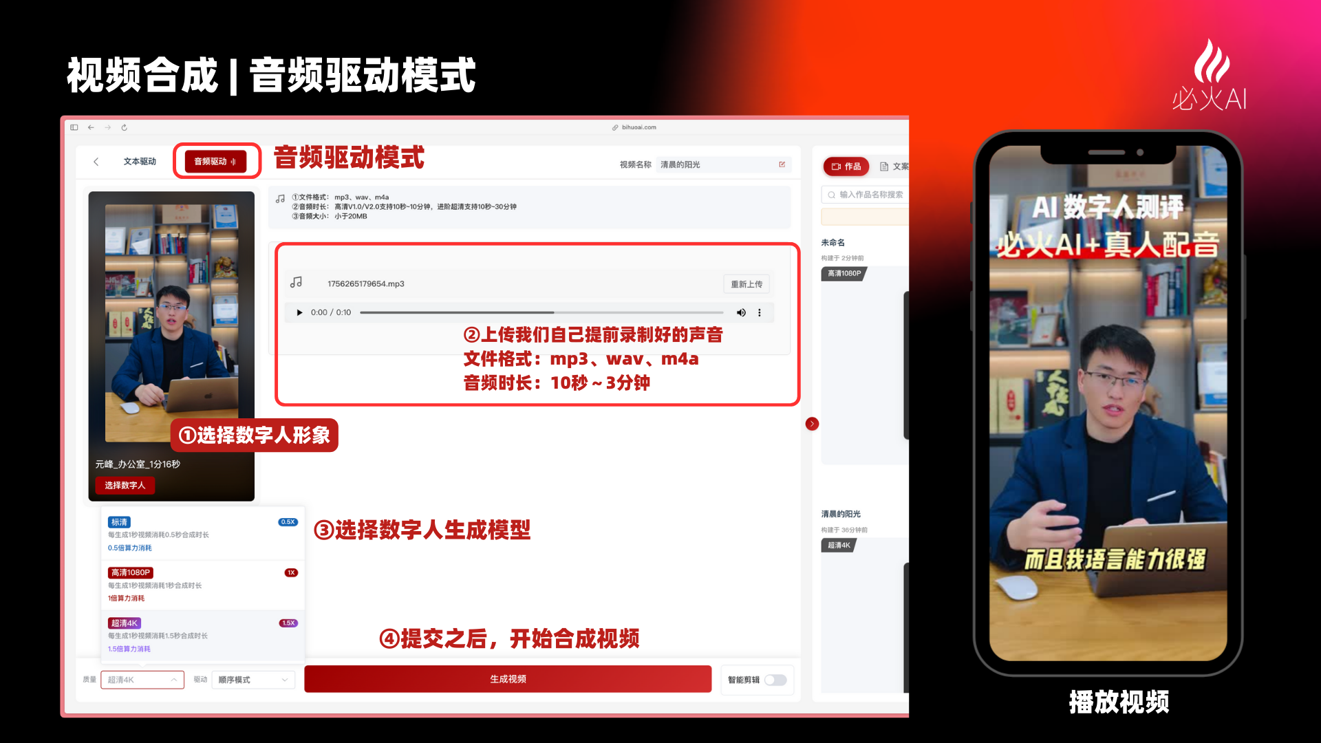 必火AI数字人平台界面
