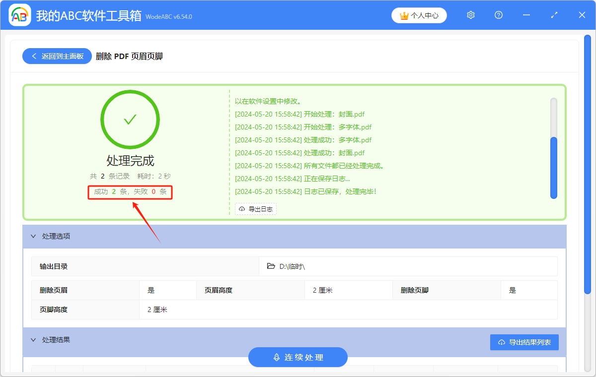 image-pdf批量删除页眉页脚,pdf页眉页脚,pdf删除页眉页脚怎么设置