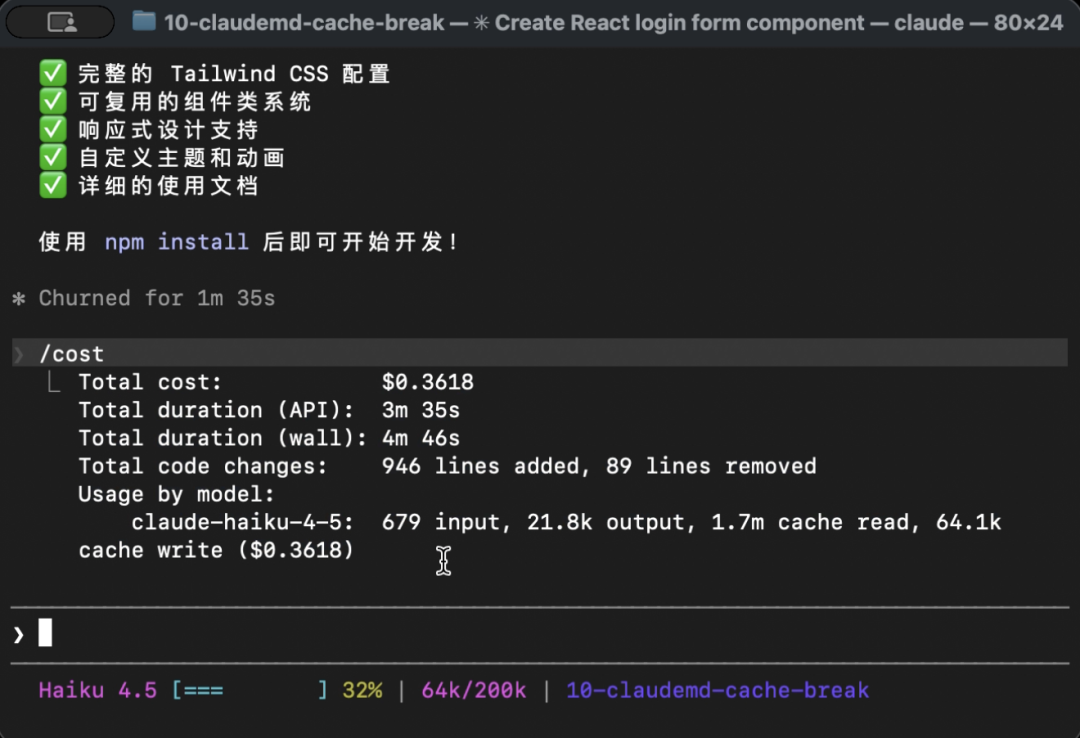 多轮对话 5 轮累计 /cost 截图