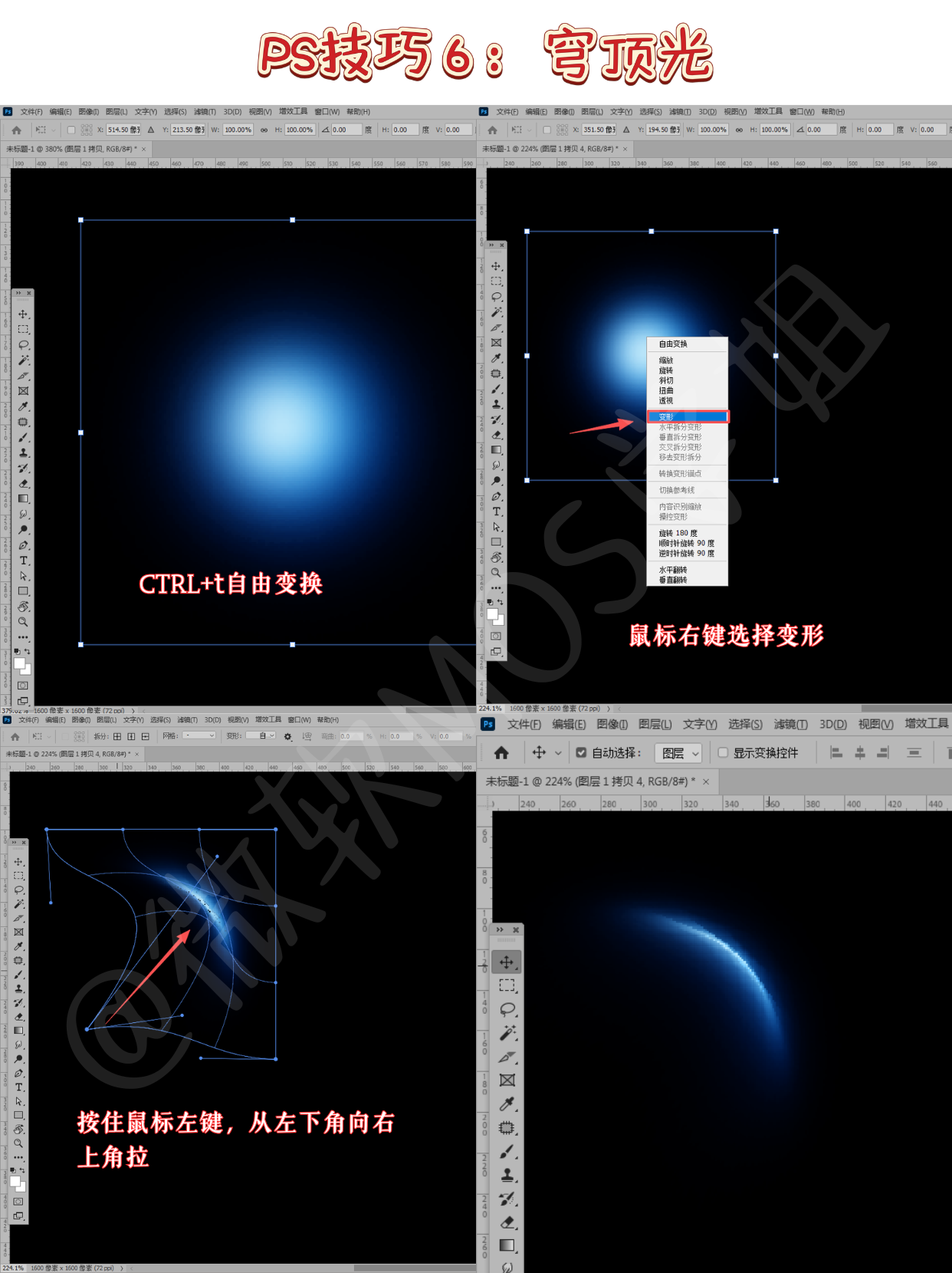 PS小技巧,常见9种光效绘制方法,纯干货_ps光效-CSDN博客
