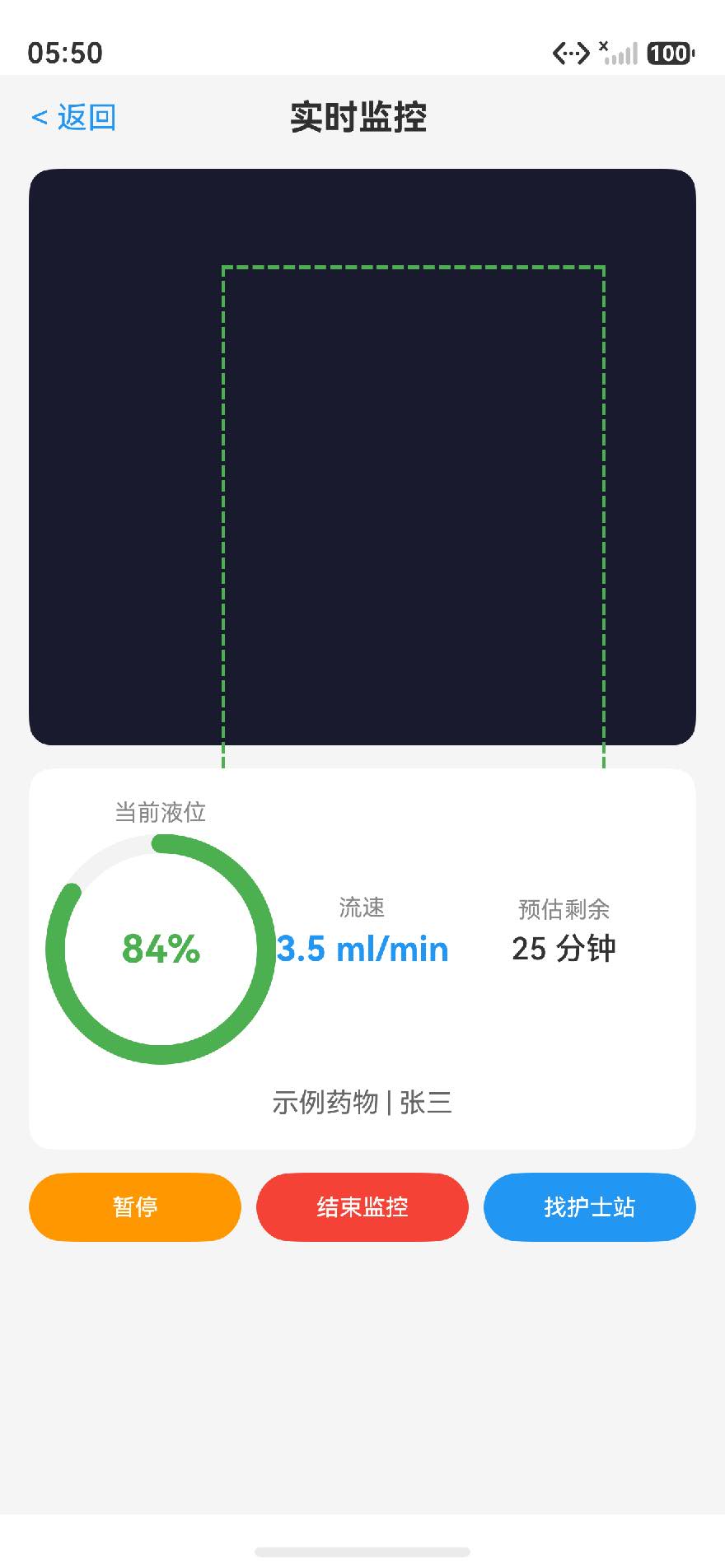 患者端-实时监控页_液位下降中
