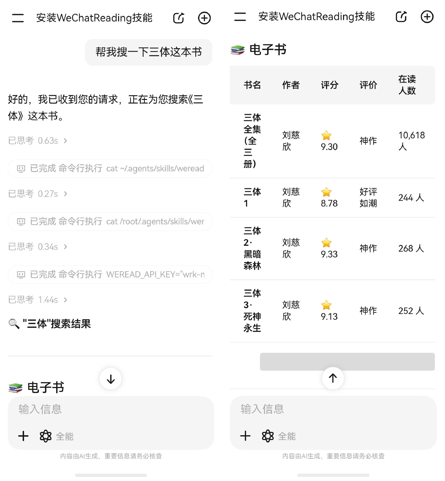 2-微信读书Skill.png