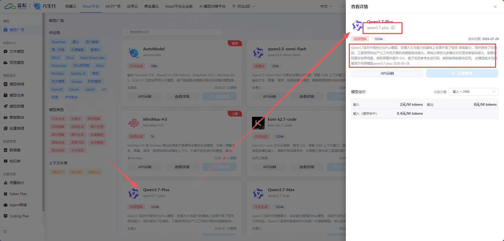 获取模型.png