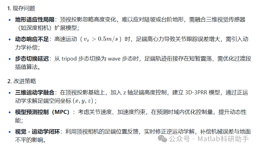 【六足机器人3PRR关节构型的运动控制】通过采取顶视投影的方式,将六足机器人建模为3PRR构型,并实现了运动学控制附Matlab代码-CSDN博客