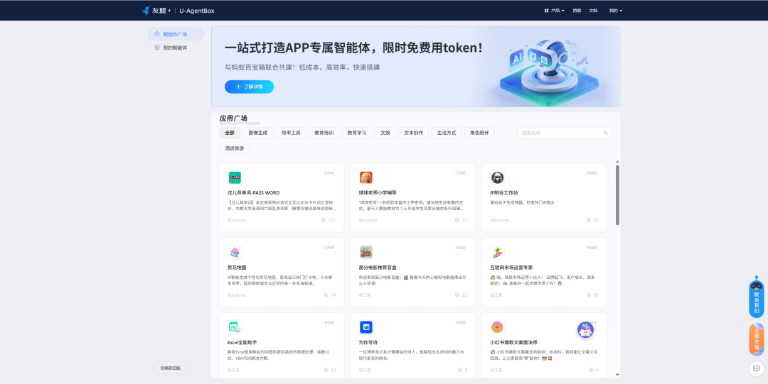 告别高成本定制：友盟U-AgentBox上线，开发者可一键集成行业模板，3天打造专属企业Agent-CSDN博客