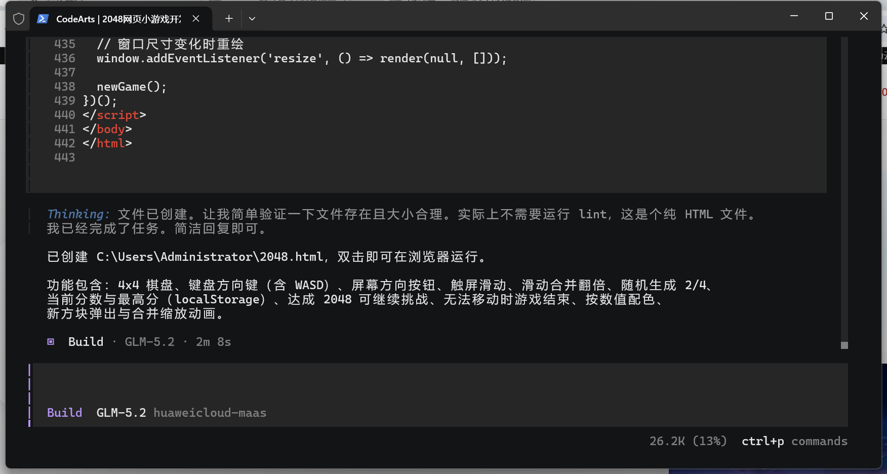 码道开发完成
