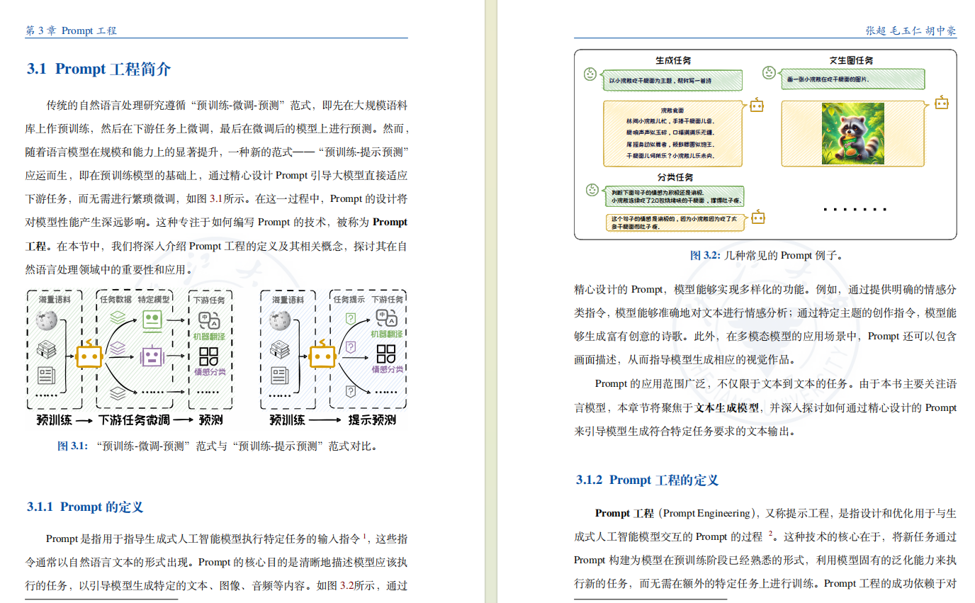大模型入门书籍 | 《大模型基础》教程发布，开源分享！_agi_04
