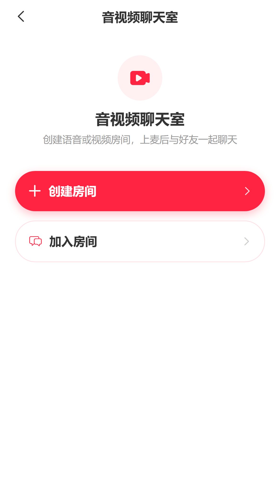音视频聊天室入口