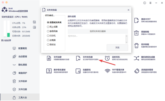 伪装
