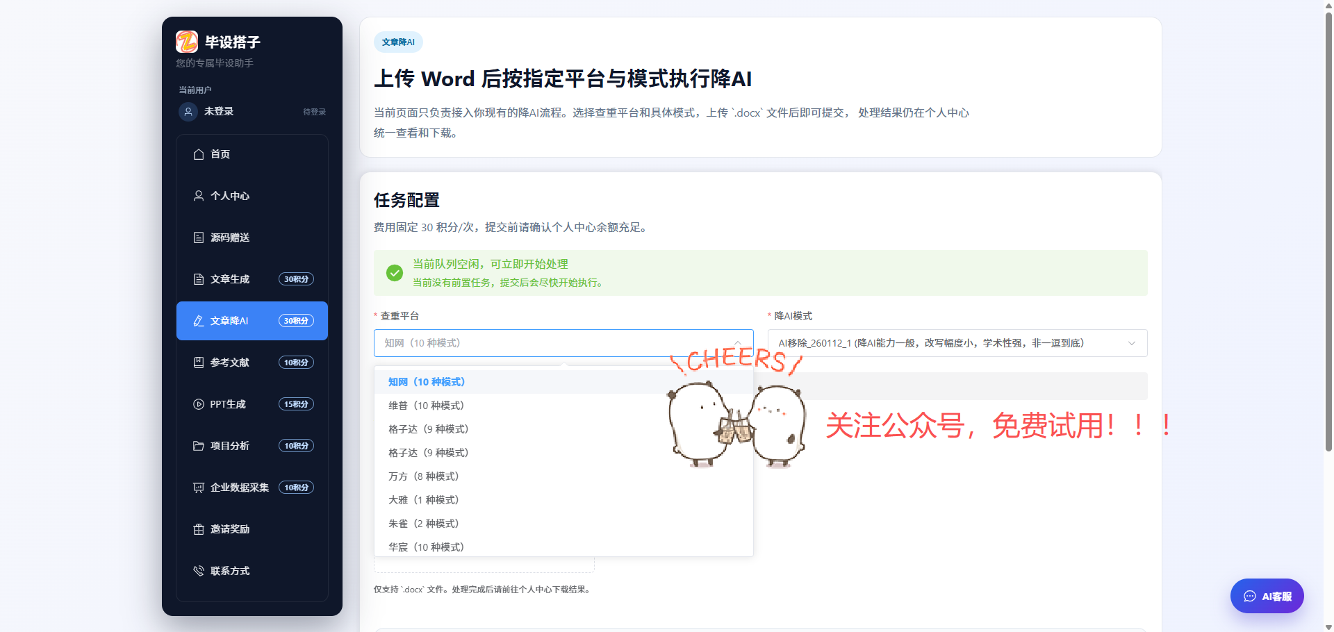 毕设搭子官网降AI界面