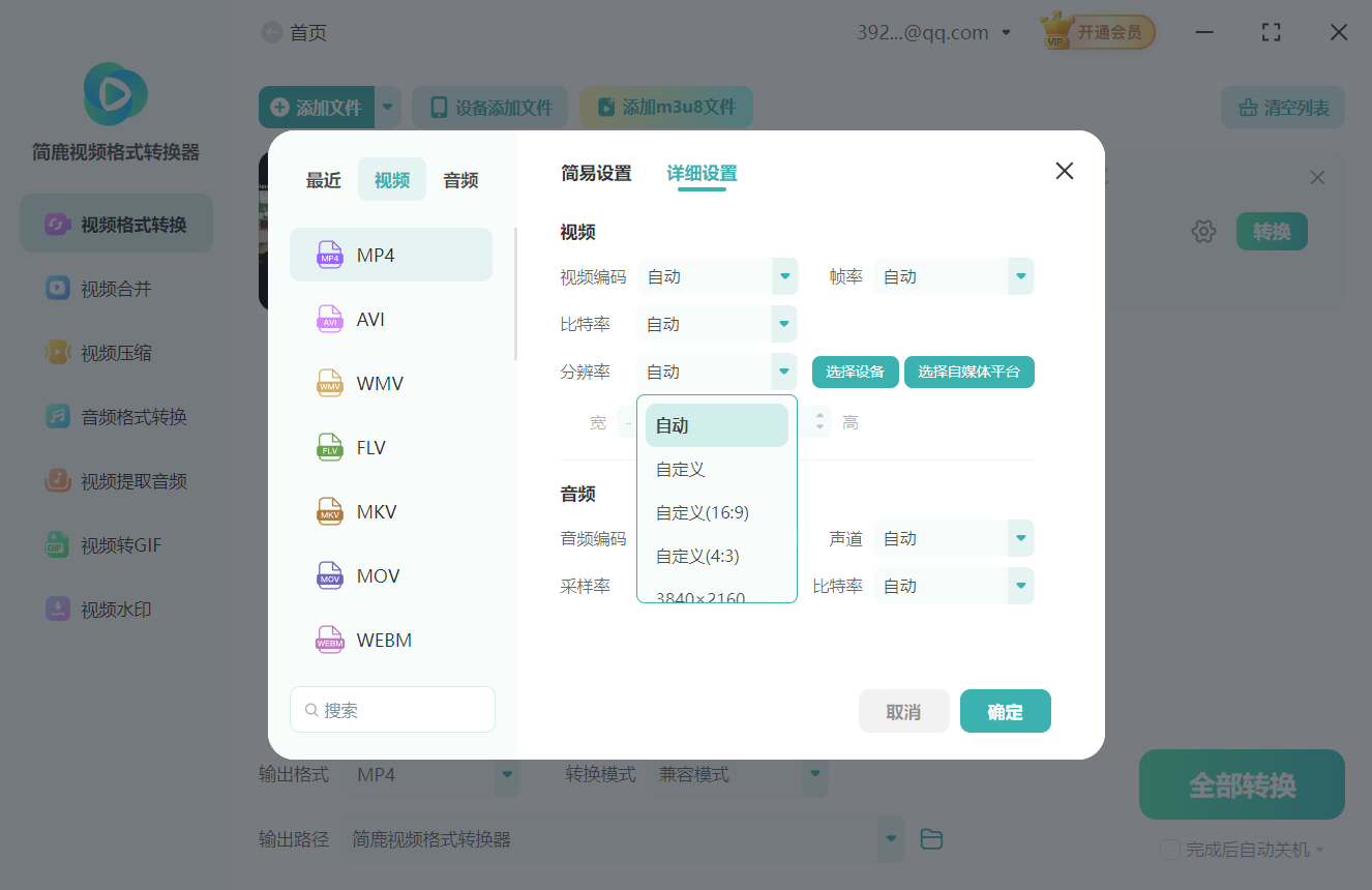 设置分辨率参数