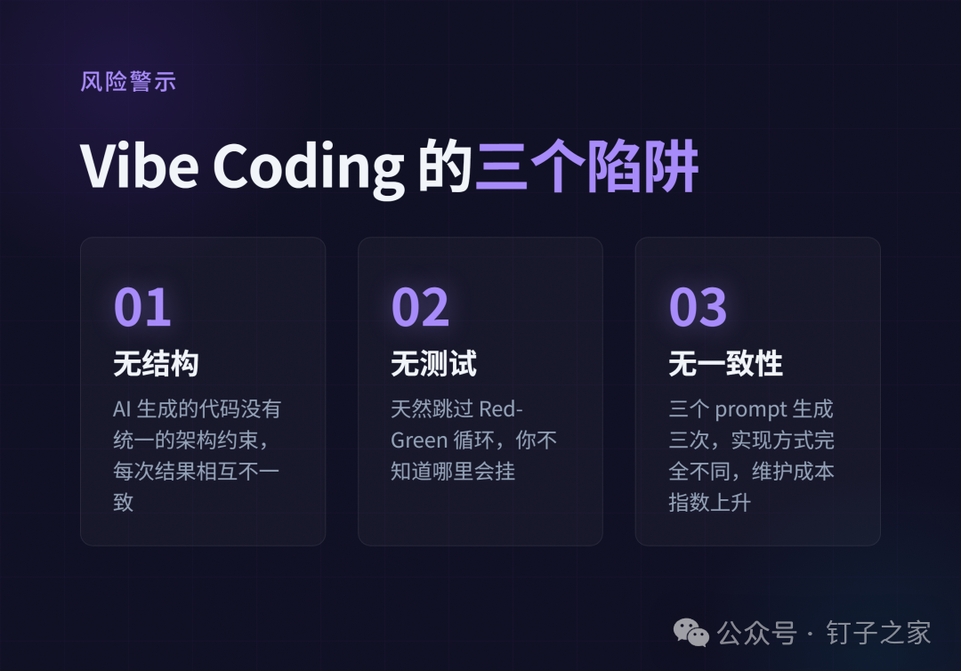 Vibe Coding 三个陷阱