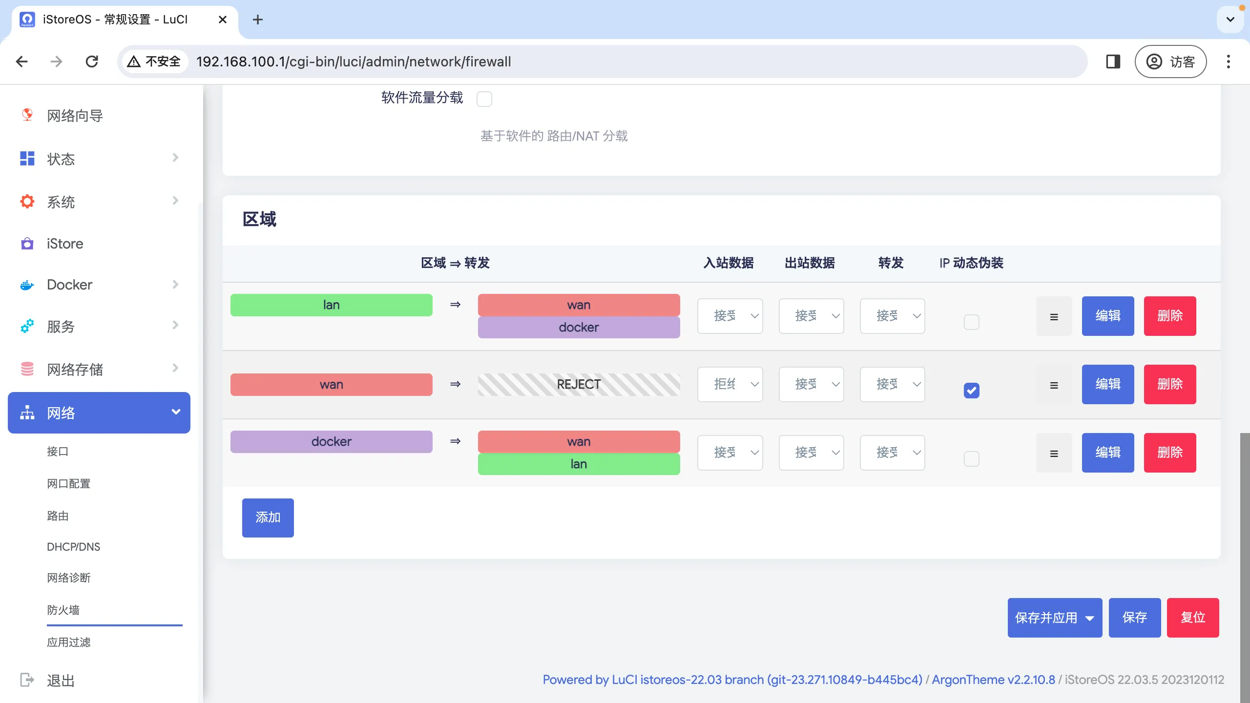 iStoreOS防火墙设置