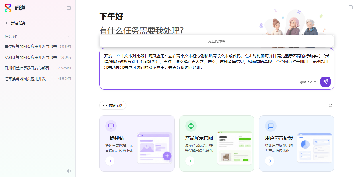 输入需求后开始生成