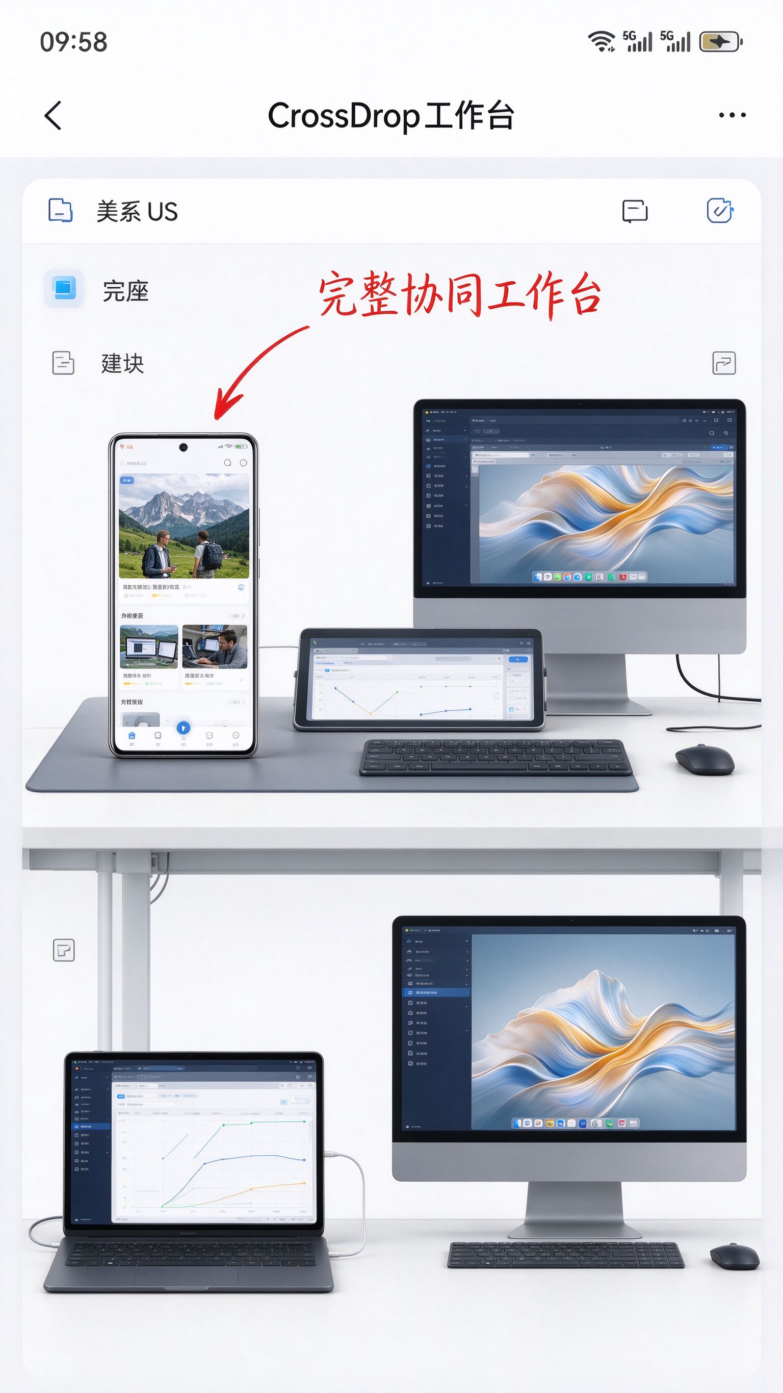 协同工作台