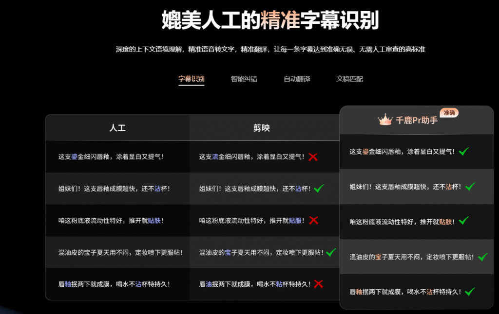 字幕精准识别

