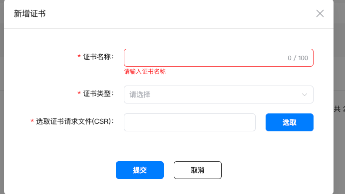 上传CSR