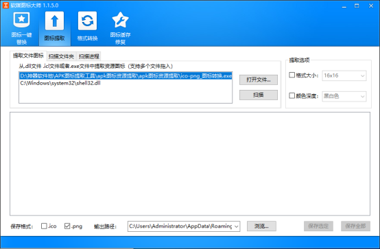 提取程序图标