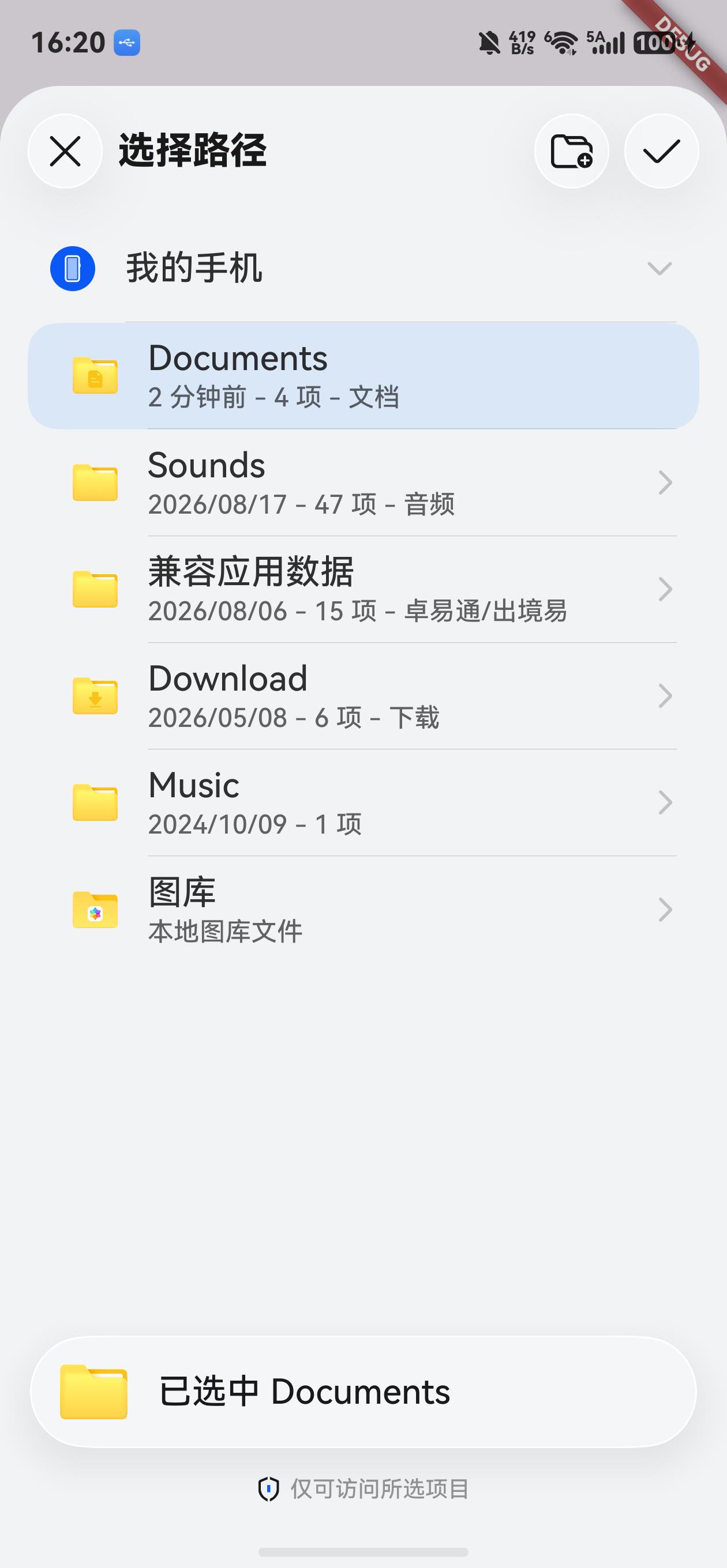 目录选择器