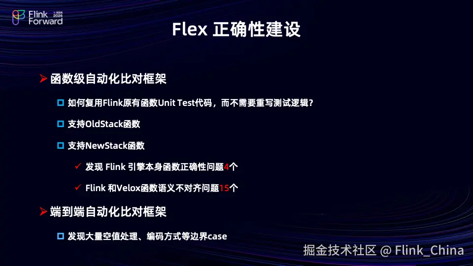 流批一体向量化引擎Flex_Flink_13