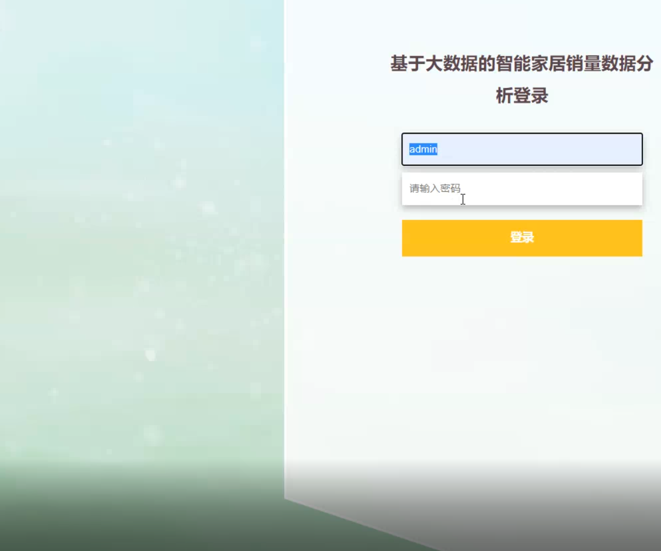 后台登录.png