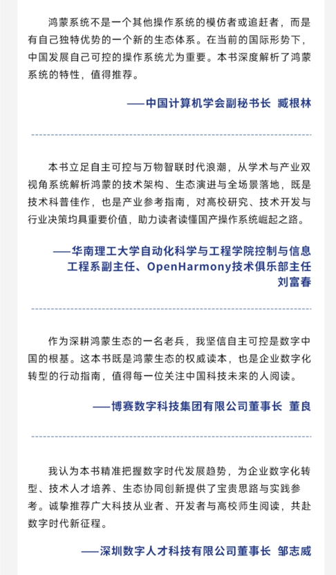 李洋新作《星河璀璨:鸿蒙操作系统引领数字化发展》-鸿蒙开发者社区