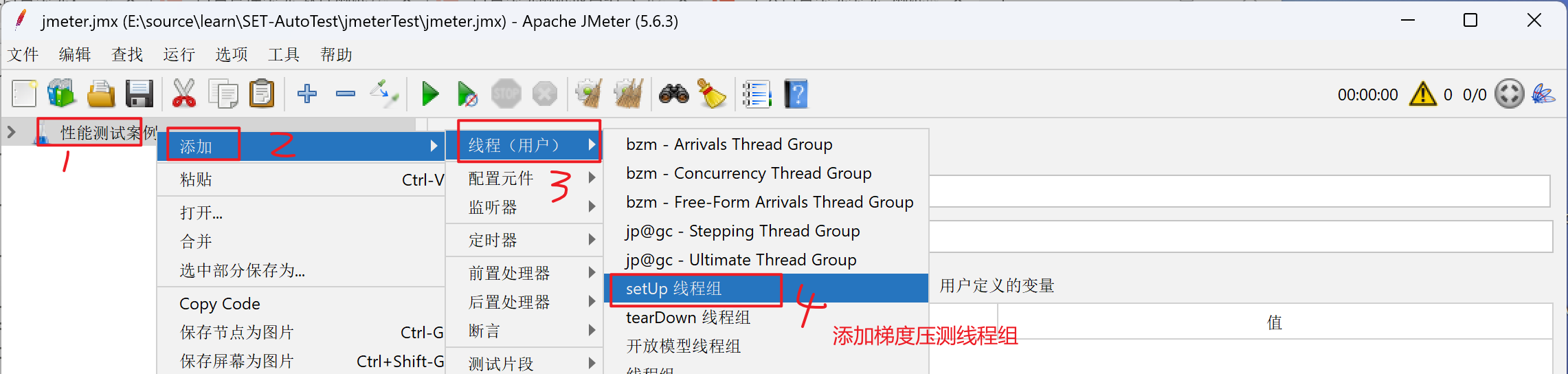 梯度压测线程组