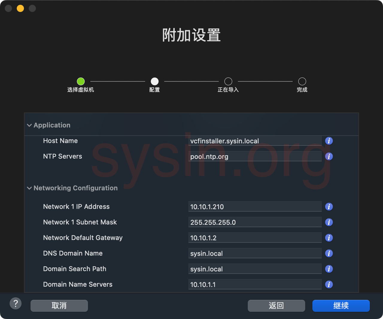 02-网络设置