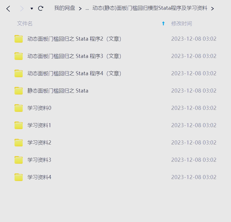 stata动态面板门槛回归模型全攻略