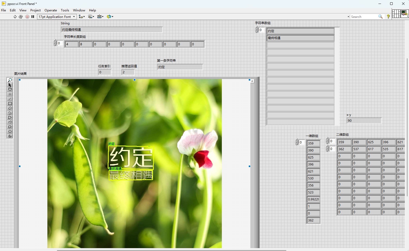 LabVIEW Paddle OCR识别与ONNX Runtime推理的快速实现,支持DLL封..._labview调用飞浆-CSDN博客