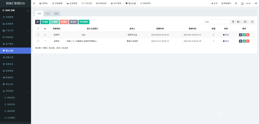 【最新版】沃德政务招商系统源码+uniapp全开源