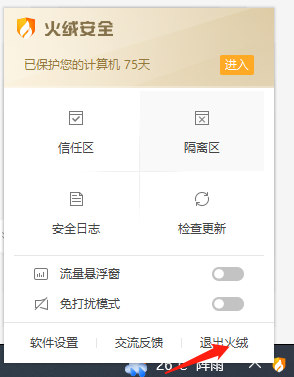 关闭杀毒软件