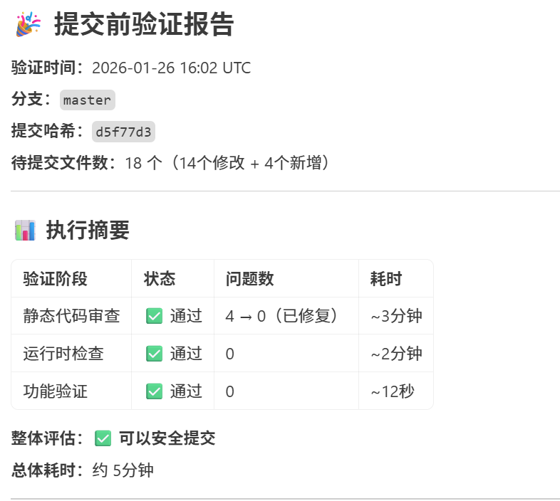 AI 编程提效：代码提交前的全流程验证审阅技能封装