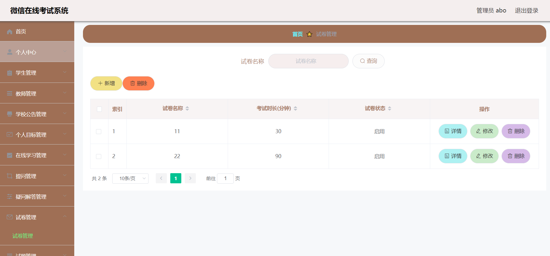 微信小程序在线考试系统 后台管理系统