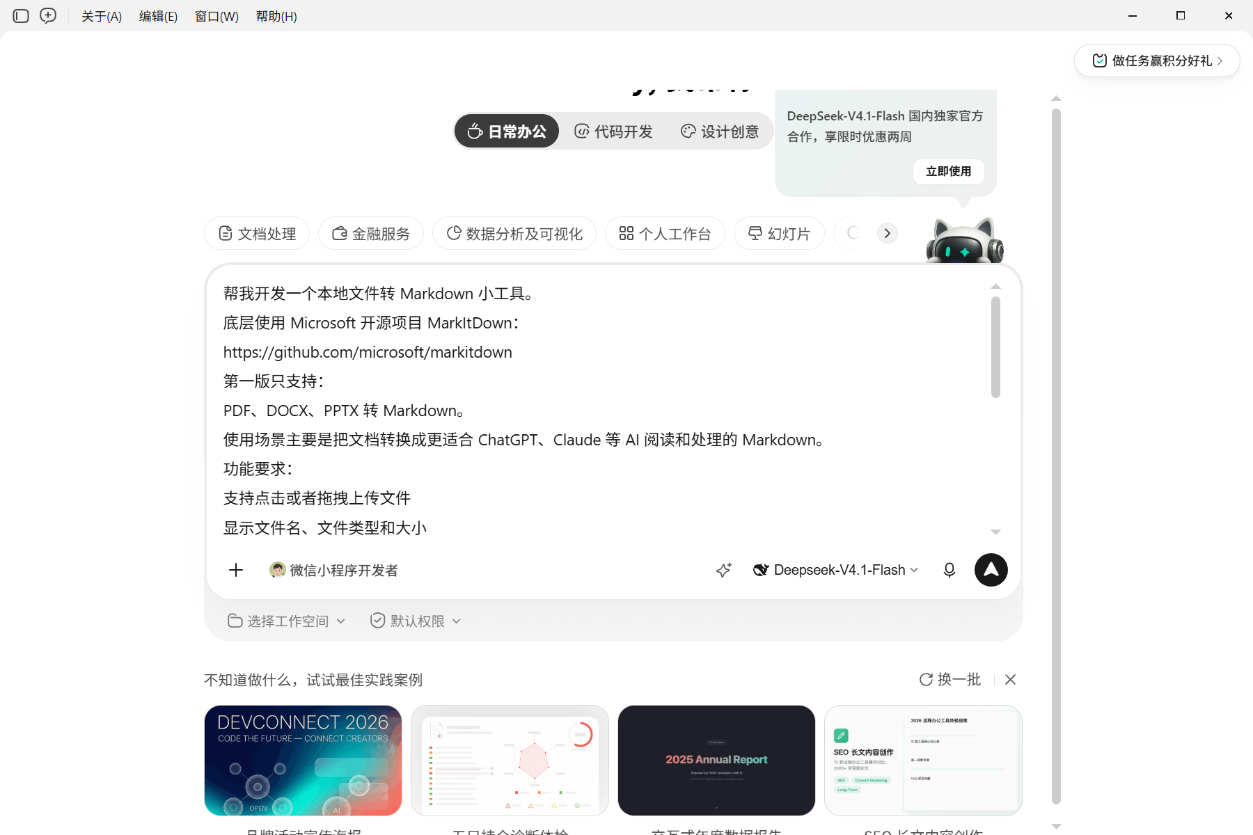 给 WorkBuddy 提需求的对话截图