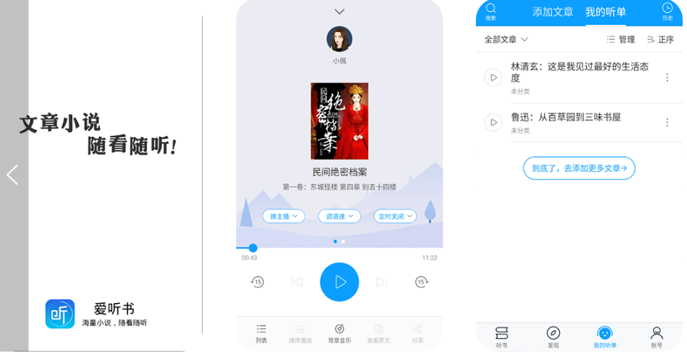 图片[2]-永久免费在线听有声书，支持全网95%有声书资源，支持连播完整版（附书源下载）！-春风宝库